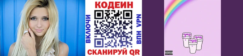 Купить где  Пролетарск  Кодеиновый сироп Lean Purple Drank 